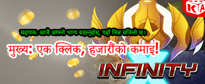 आजै खेल्नुहोस् र जित्नुहोस्